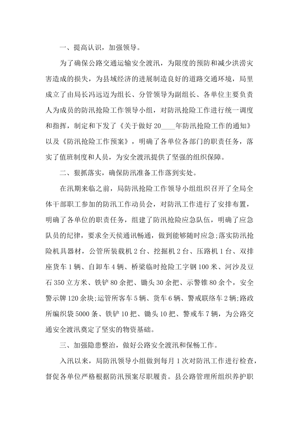 防汛救灾工作2024心得体会及启示_第3页