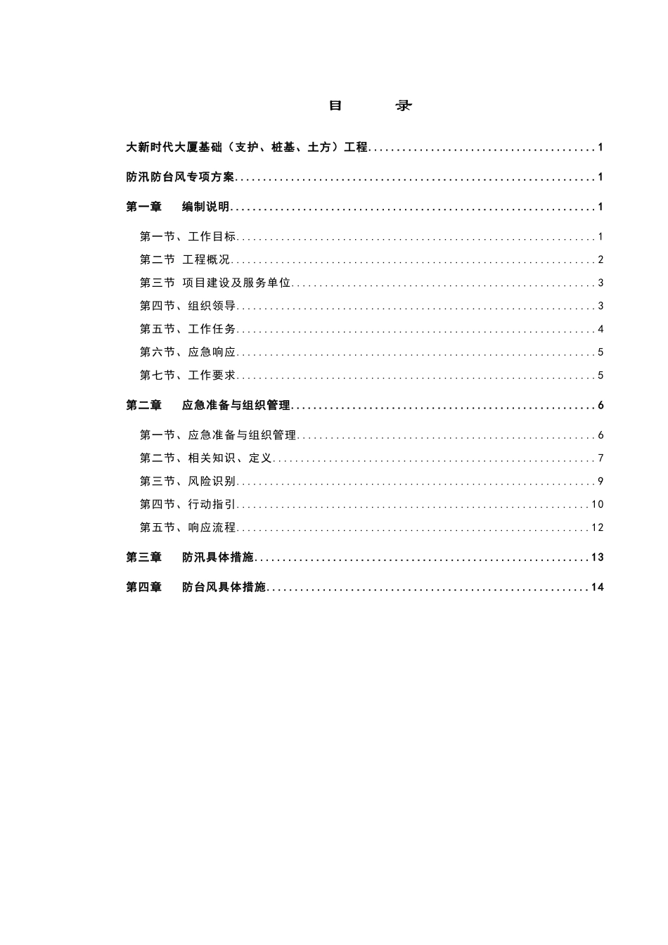 防汛防台风专项方案_第2页