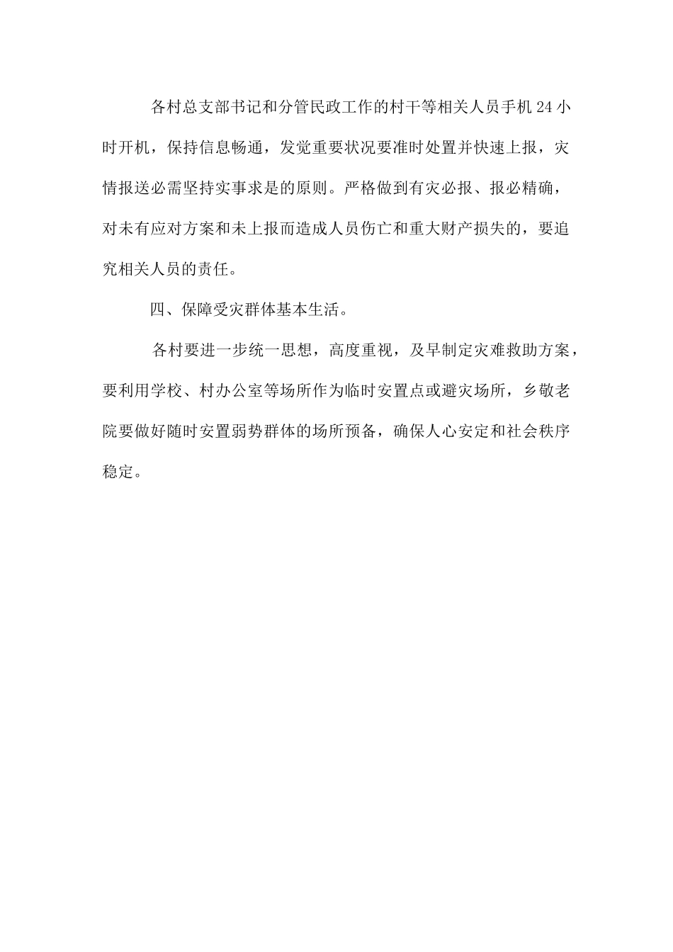 防汛防旱救济工作通知_第2页