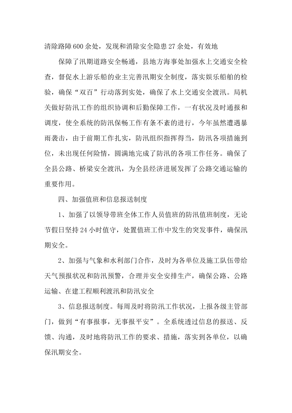防汛防洪2024年工作总结_第3页