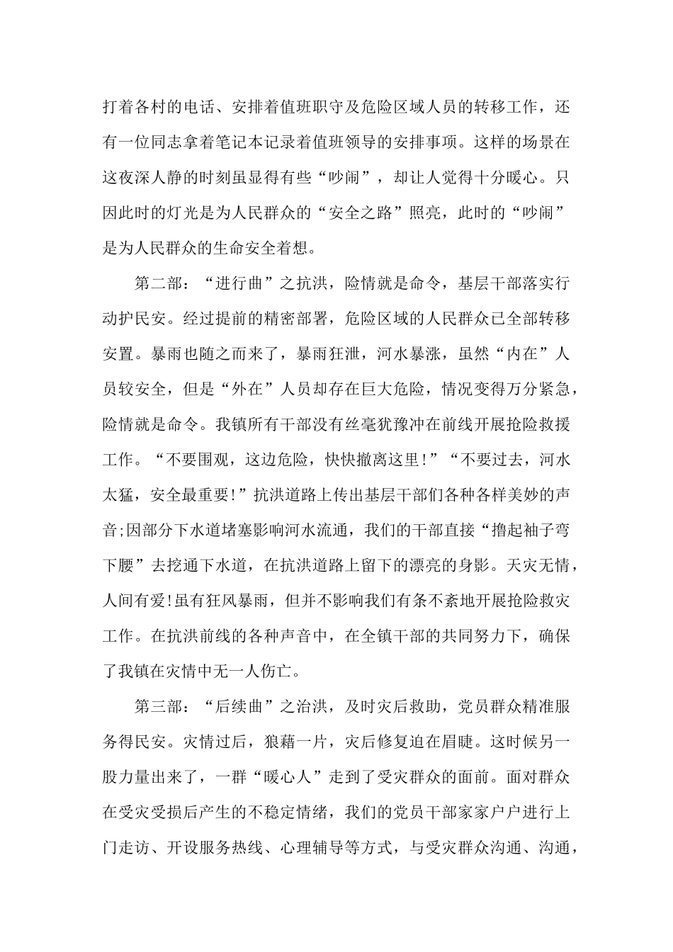 防汛防洪心得体会范文5篇_第2页