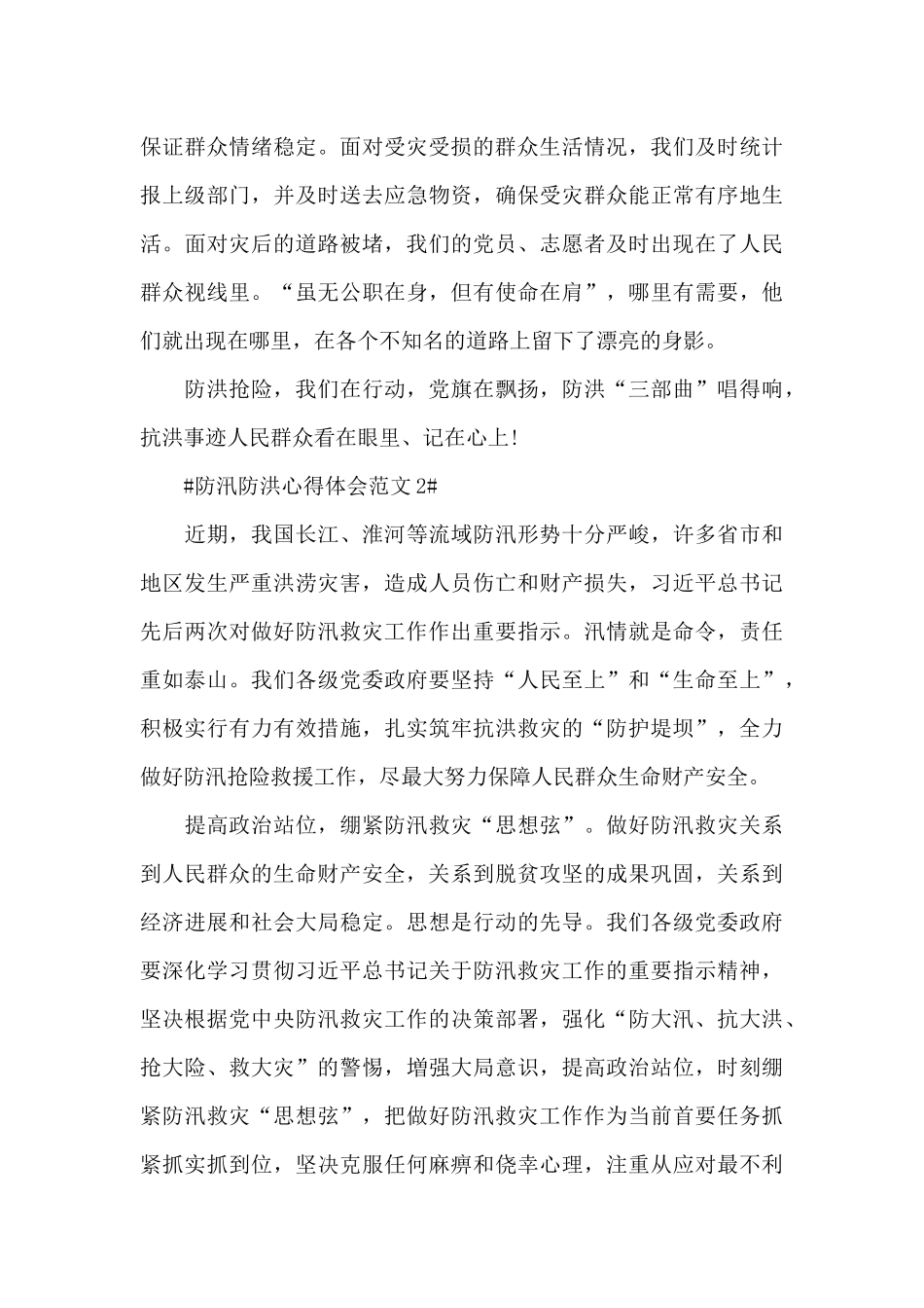 防汛防洪心得体会范文5篇_第3页