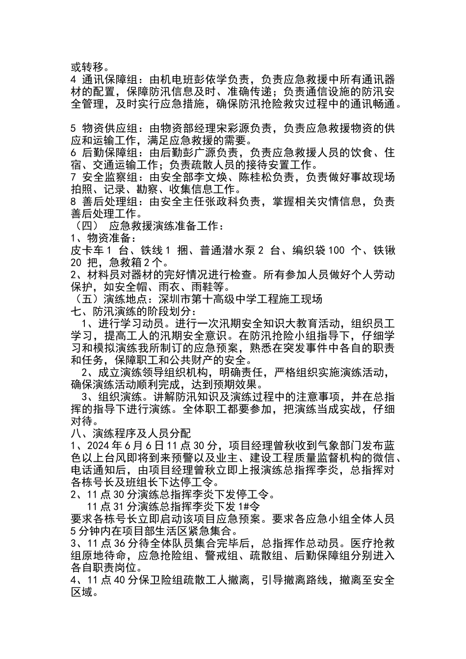 防汛防台风应急演练活动方案_第2页