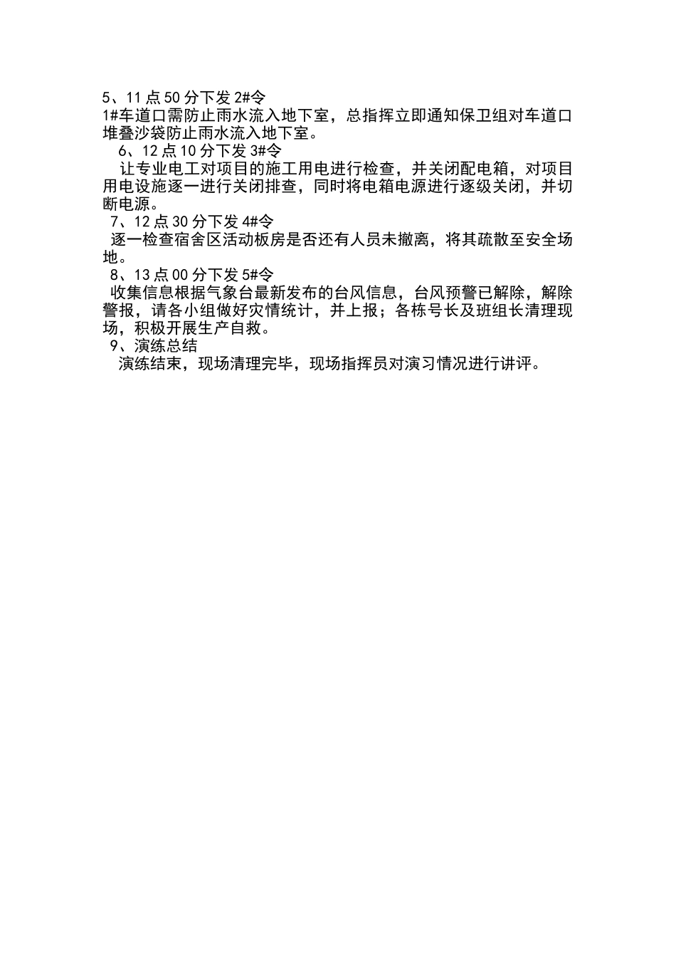 防汛防台风应急演练活动方案_第3页