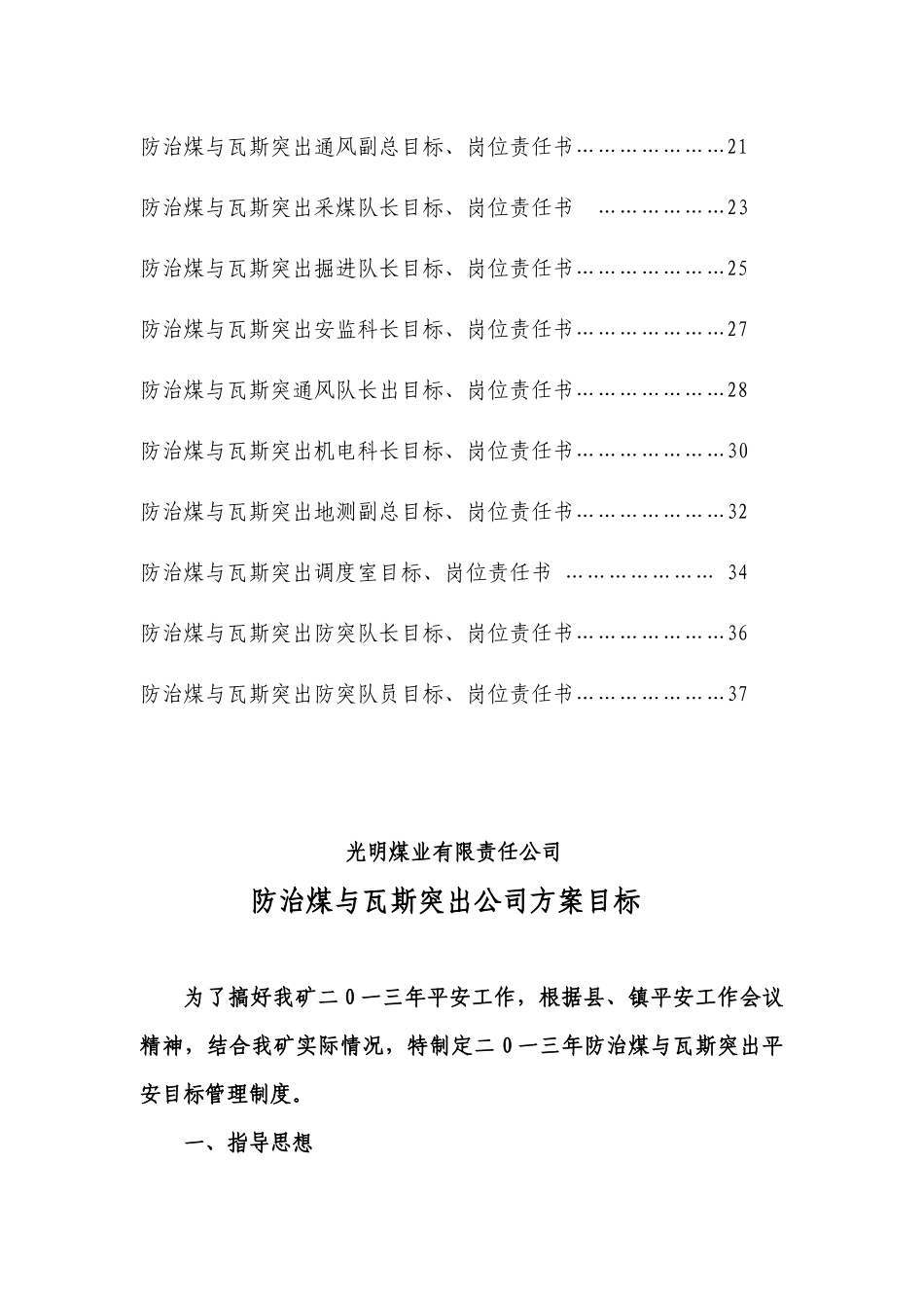 防治煤与瓦斯突出目标岗位责任书范本_第3页