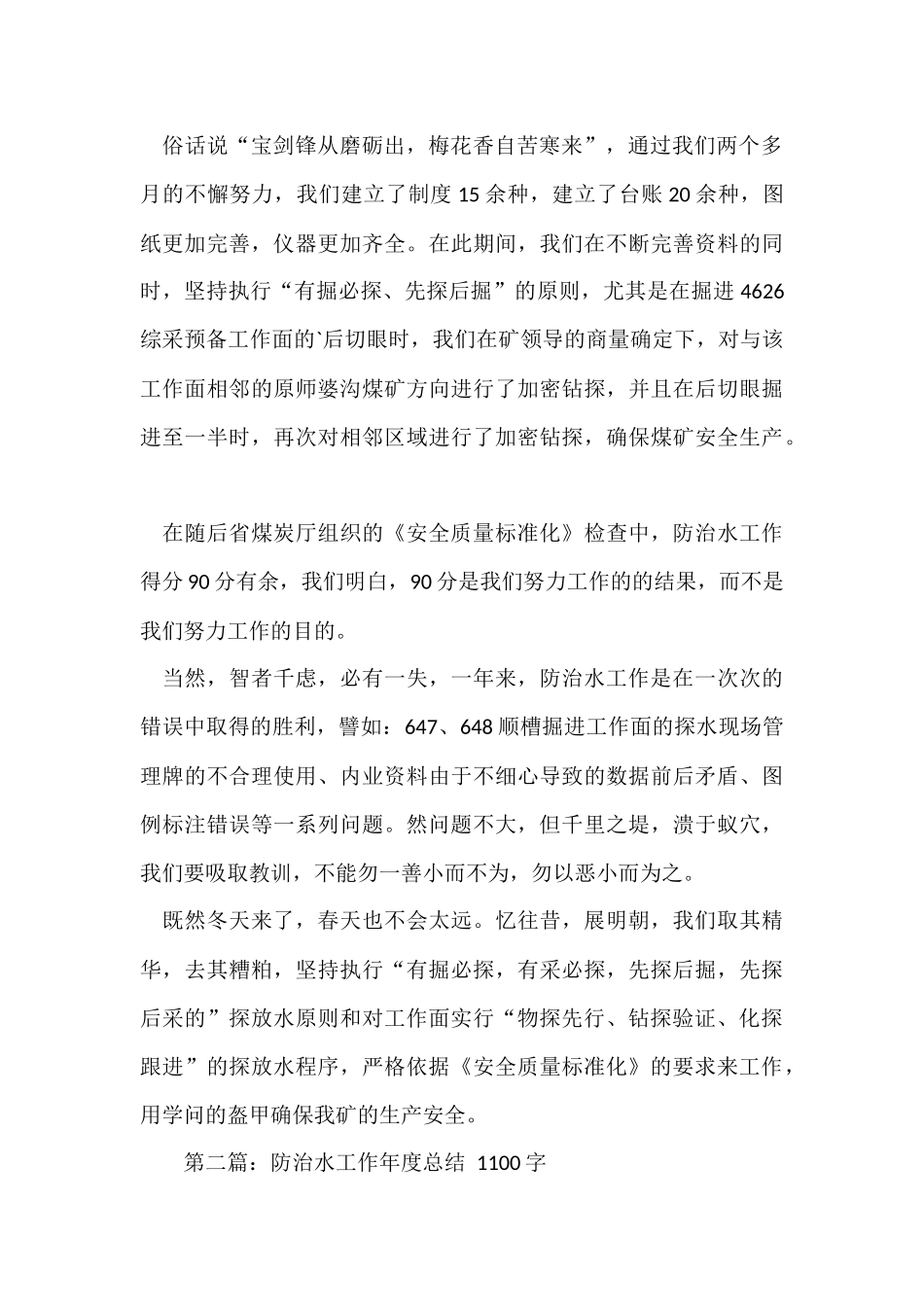 防治水工作个人年度总结900字_第2页