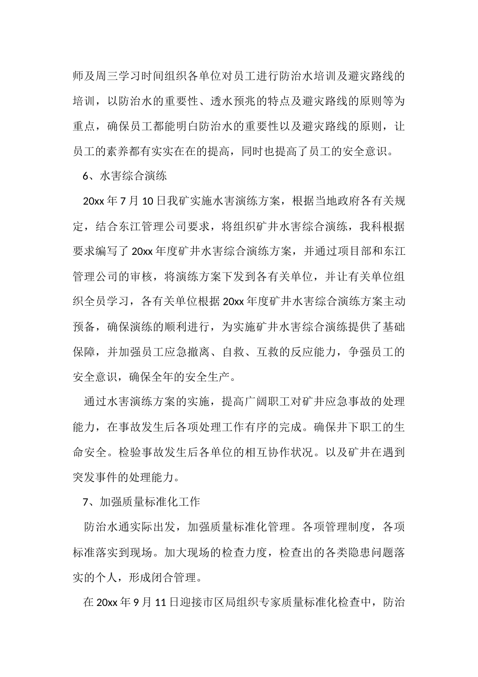 防治水工作总结_第3页