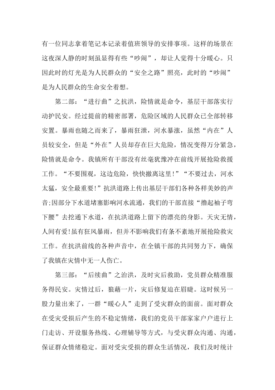 防汛防洪个人心得体会1000字5篇_第2页