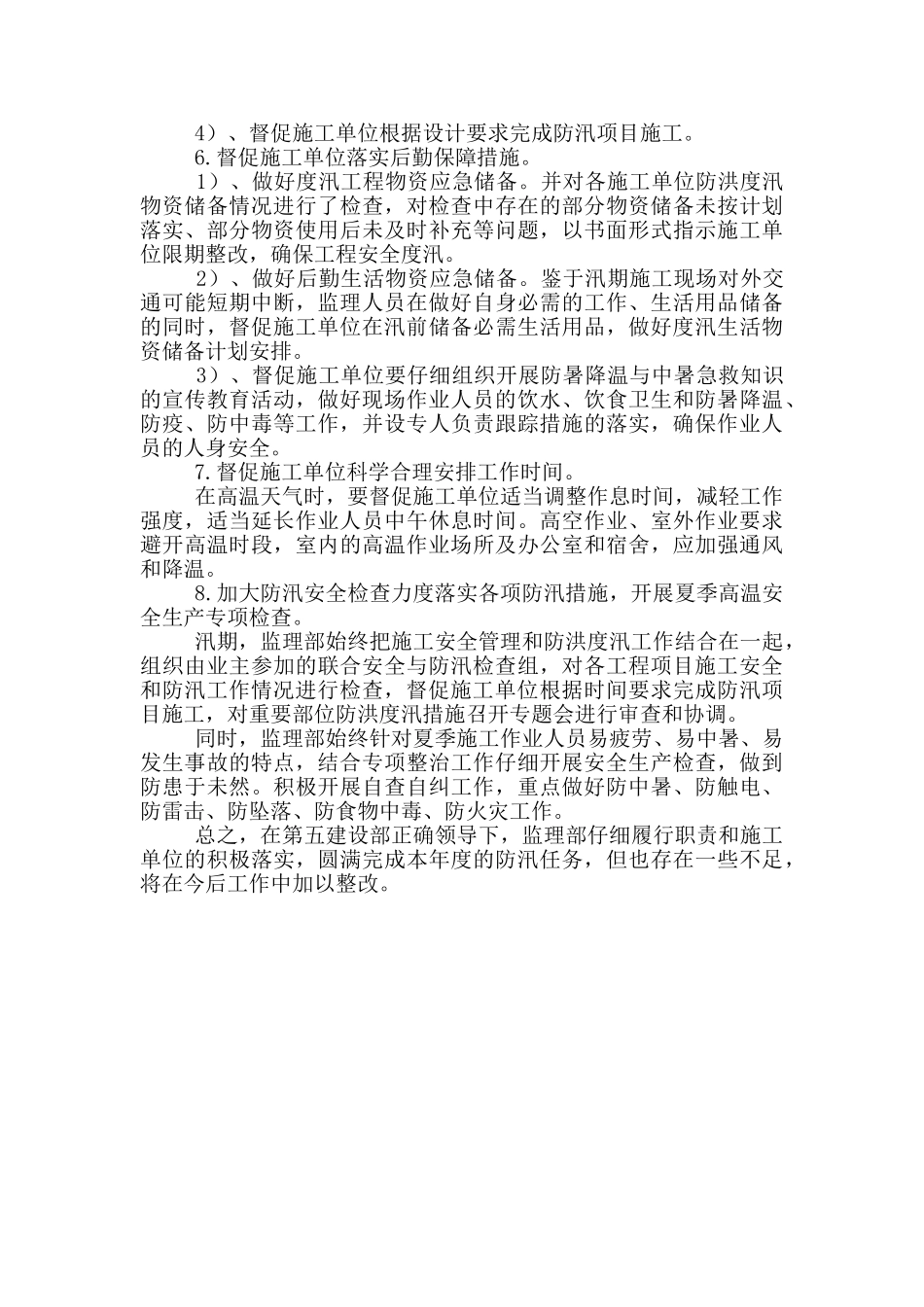 防汛防洪工作总结范文2篇_第2页