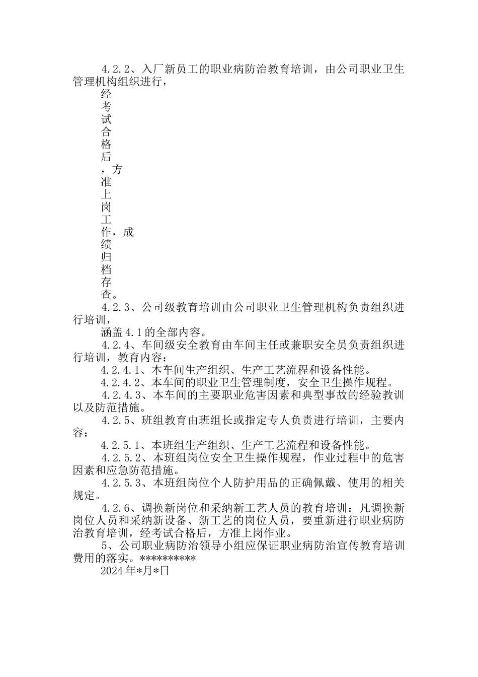 防治职业病及中毒制度_第2页