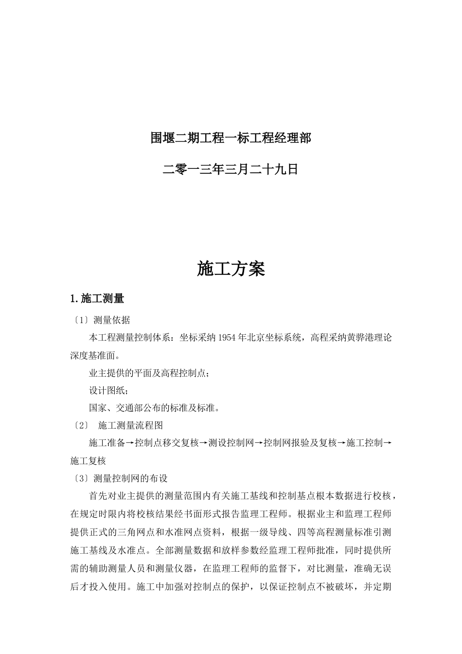 防波堤施工方案_第2页