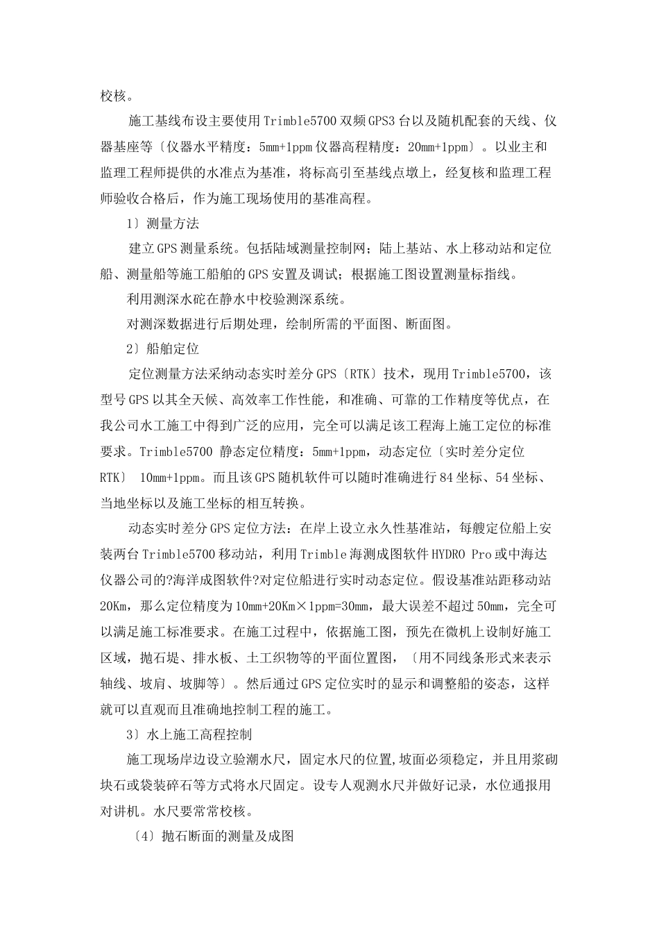 防波堤施工方案_第3页