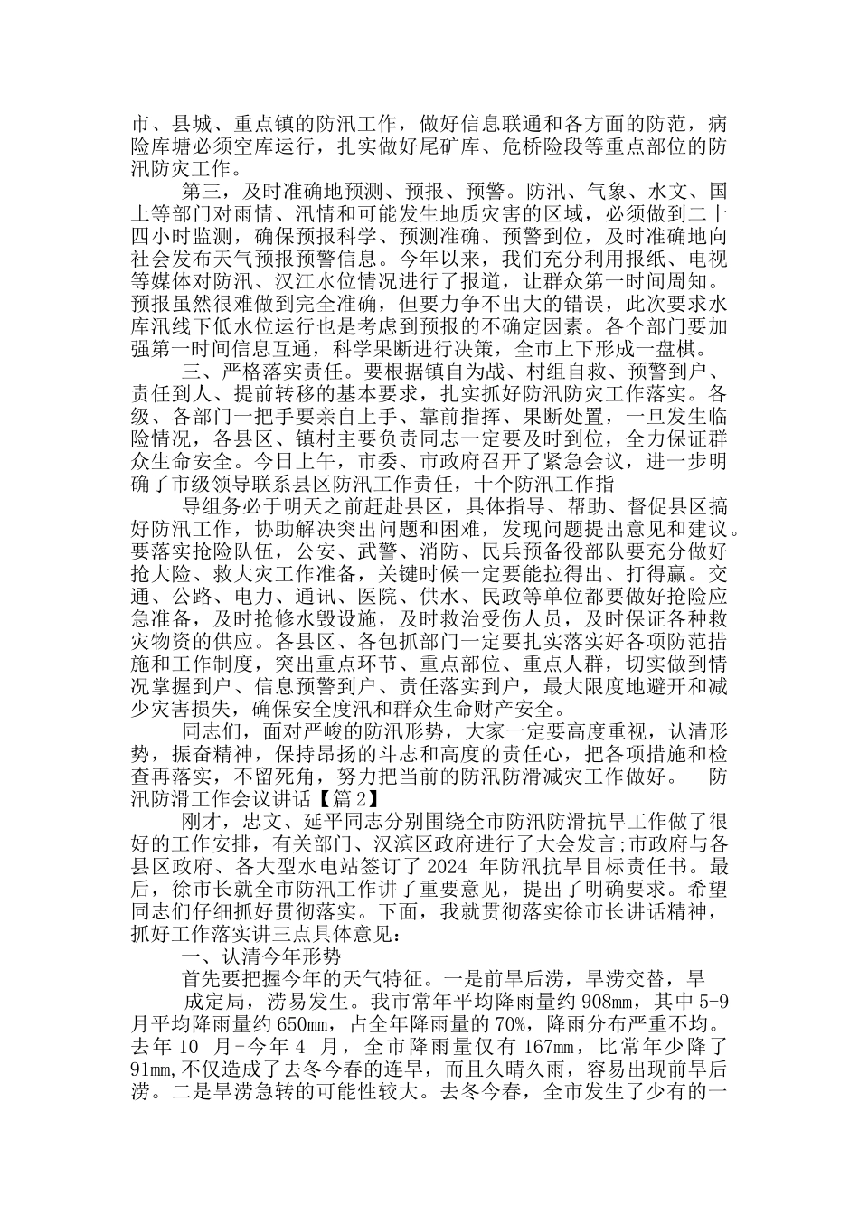 防汛防滑工作汇报_第2页