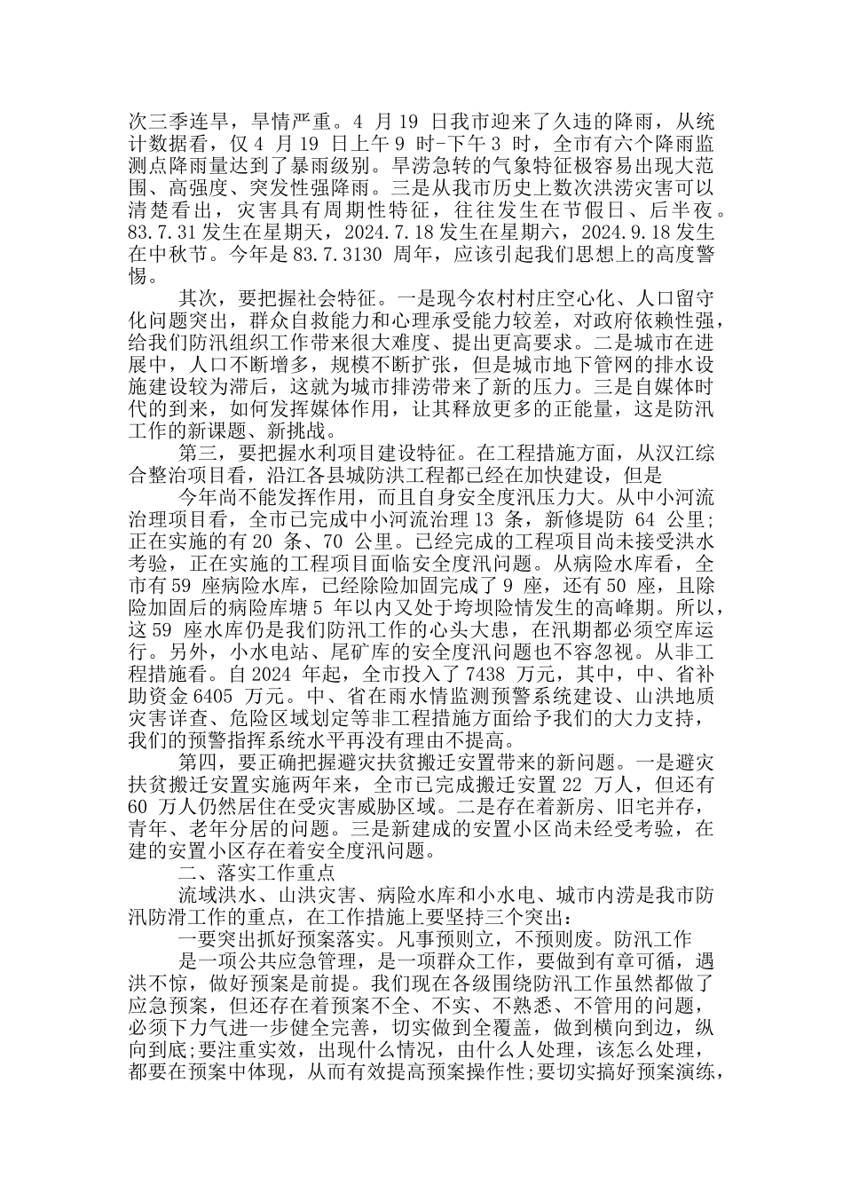防汛防滑工作汇报_第3页
