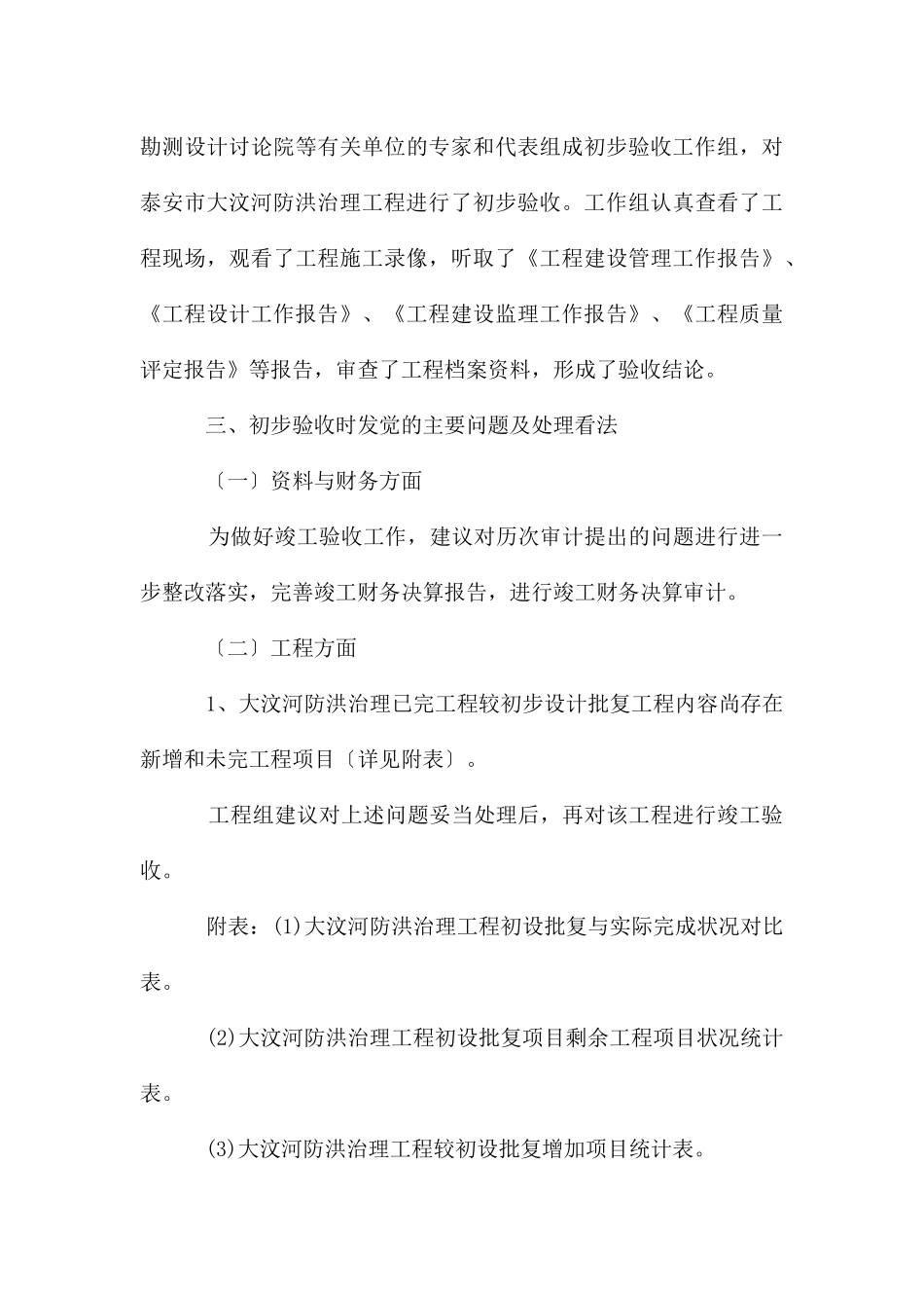 防洪治理工程初步验收工作报告_第3页