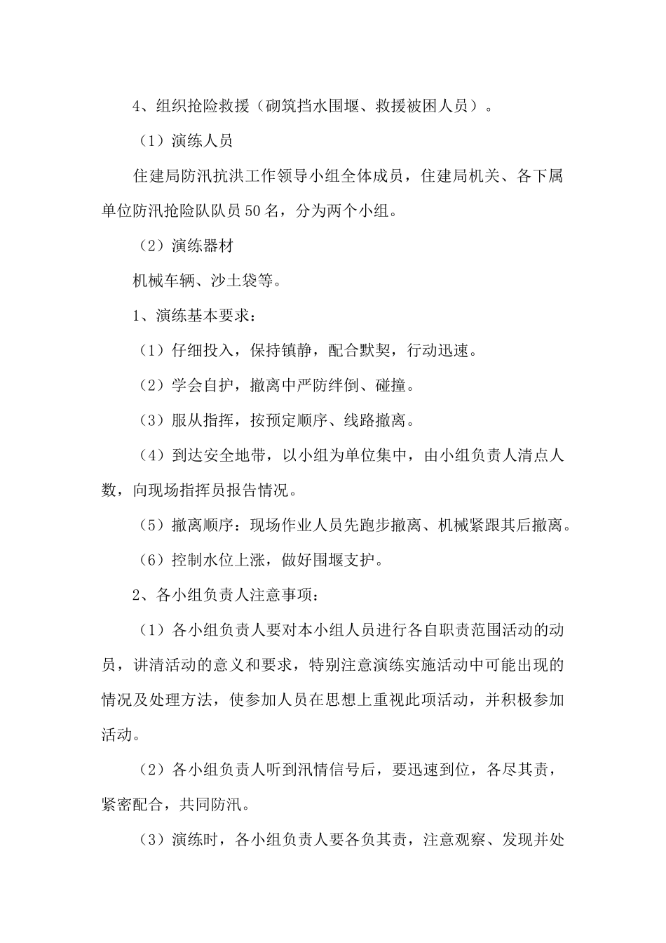 防洪应急预案演练脚本_第2页