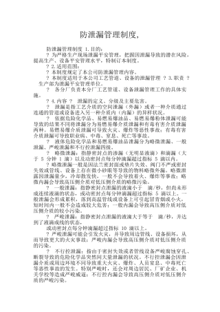 防泄漏管理制度