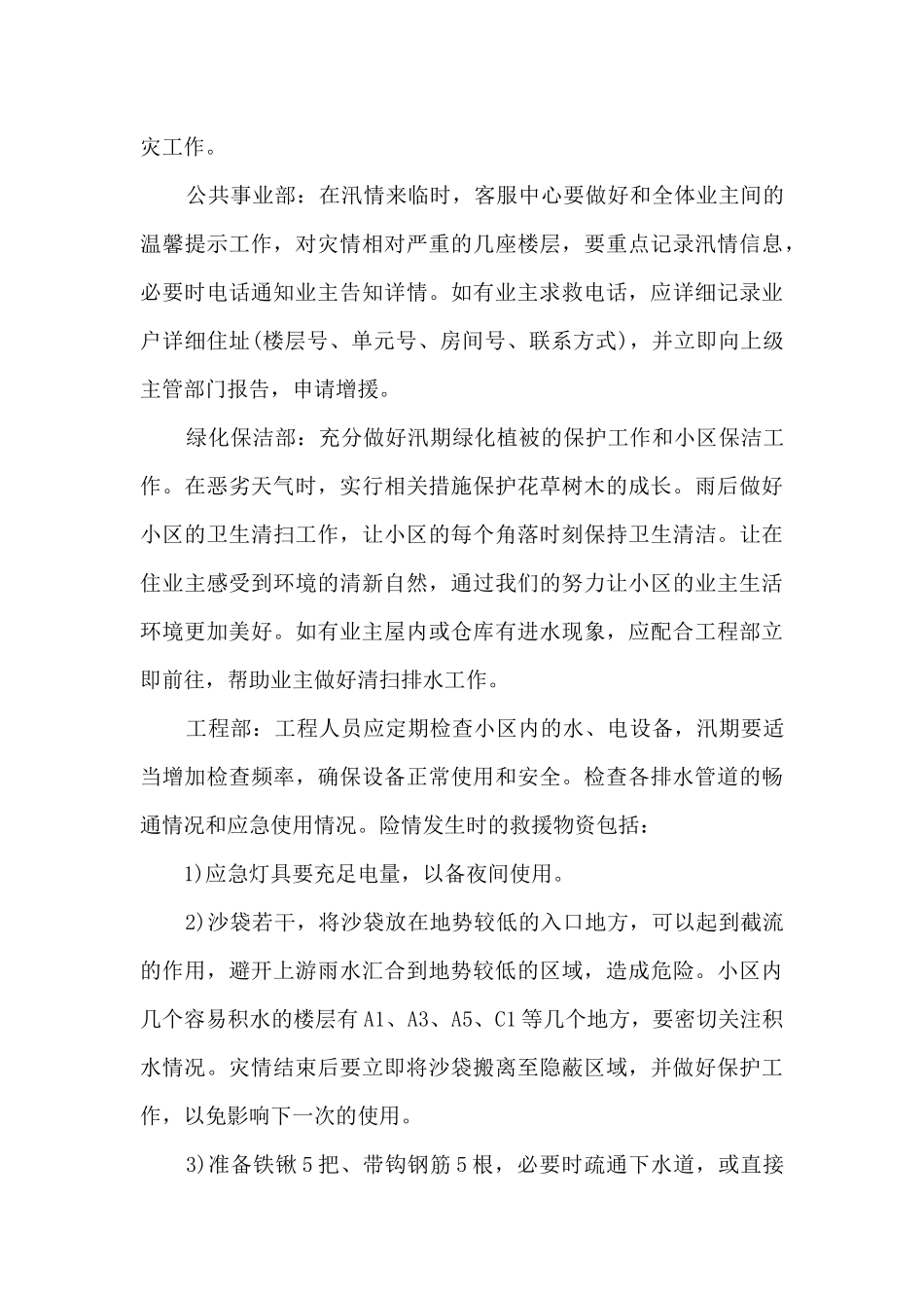 防洪防汛应急预案演练记录6篇_第3页