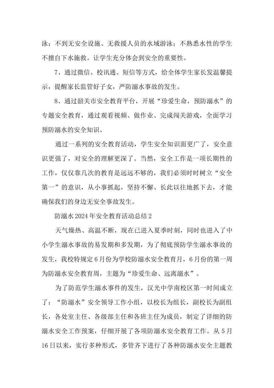 防溺水2024年安全教育活动总结汇总五篇_第3页