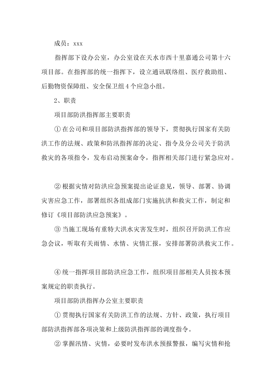 防洪防汛应急预案三篇_第2页