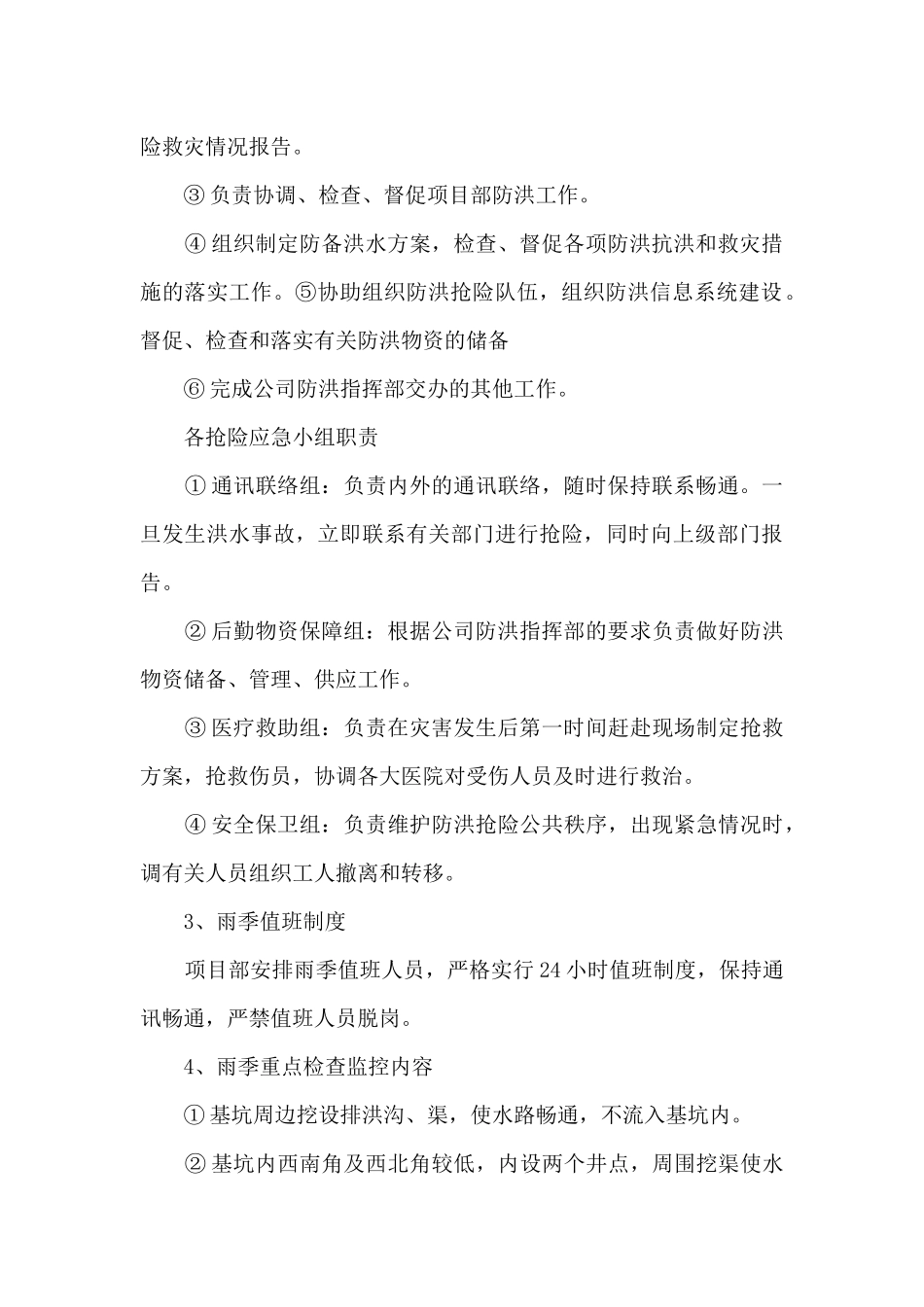 防洪防汛应急预案三篇_第3页