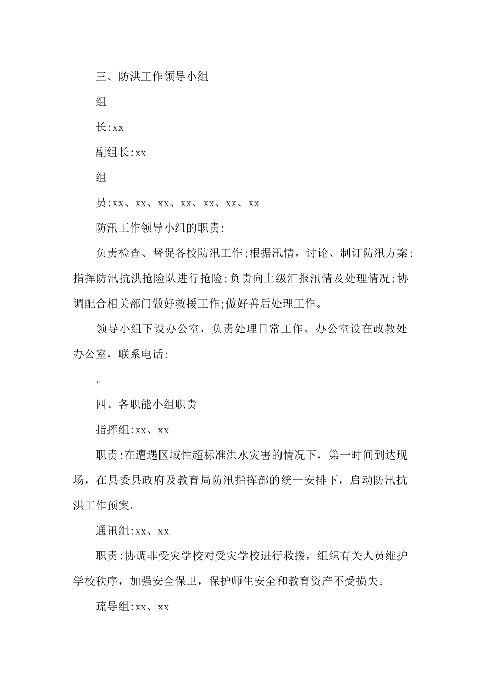 防洪防汛应急预案_第2页