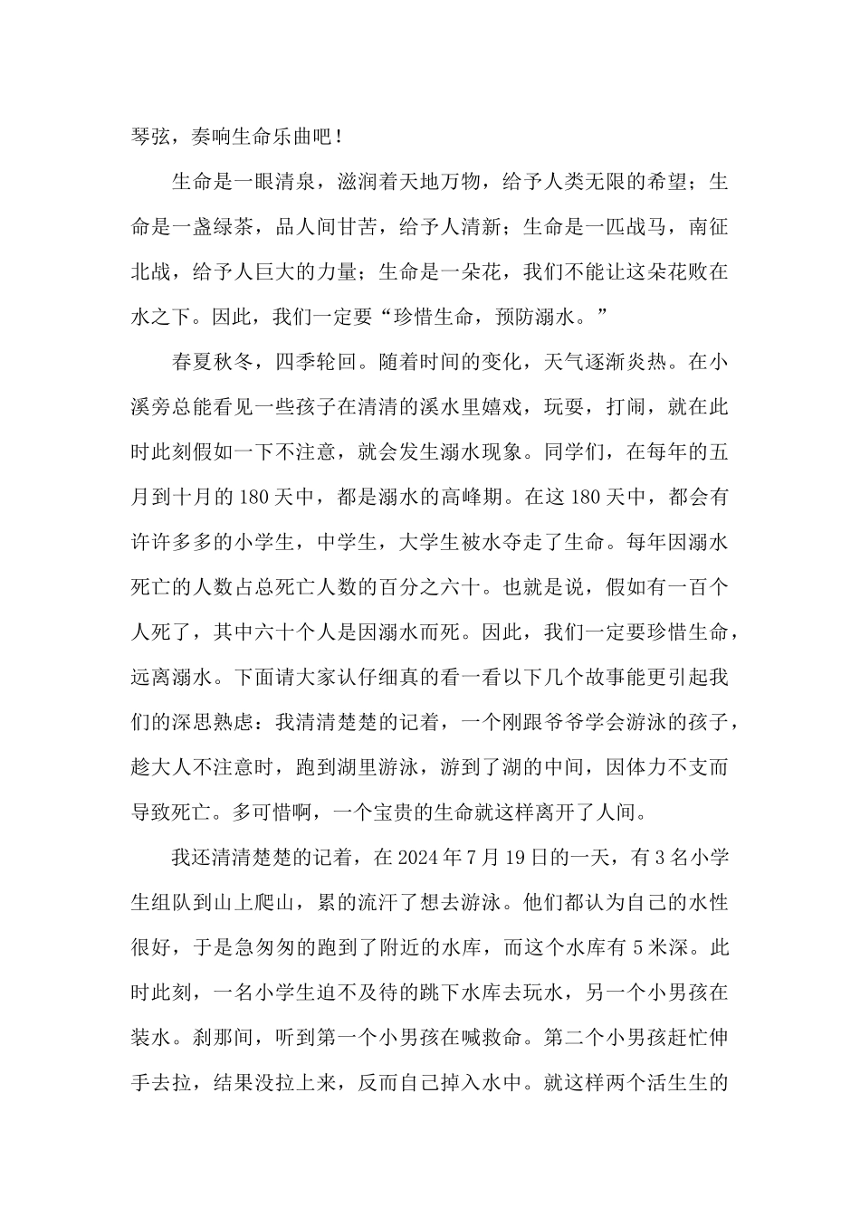 防溺水作文200字_第3页