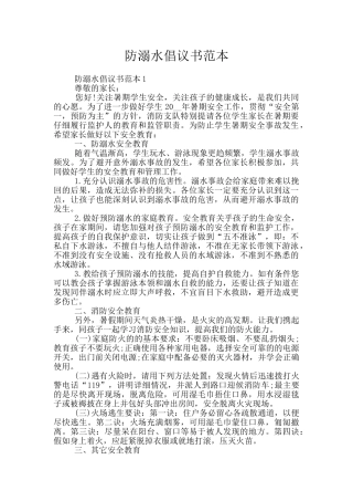 防溺水倡议书范本