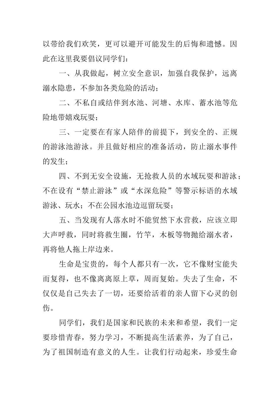 防溺水优秀征文_第2页