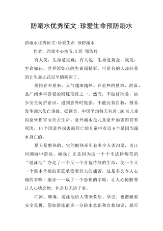 防溺水优秀征文