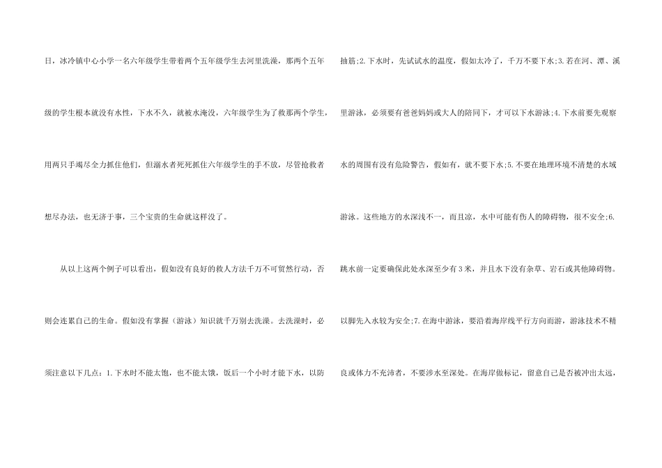防溺水初二观后感大全_第2页