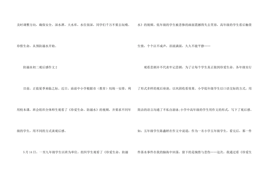 防溺水初二观后感大全_第3页