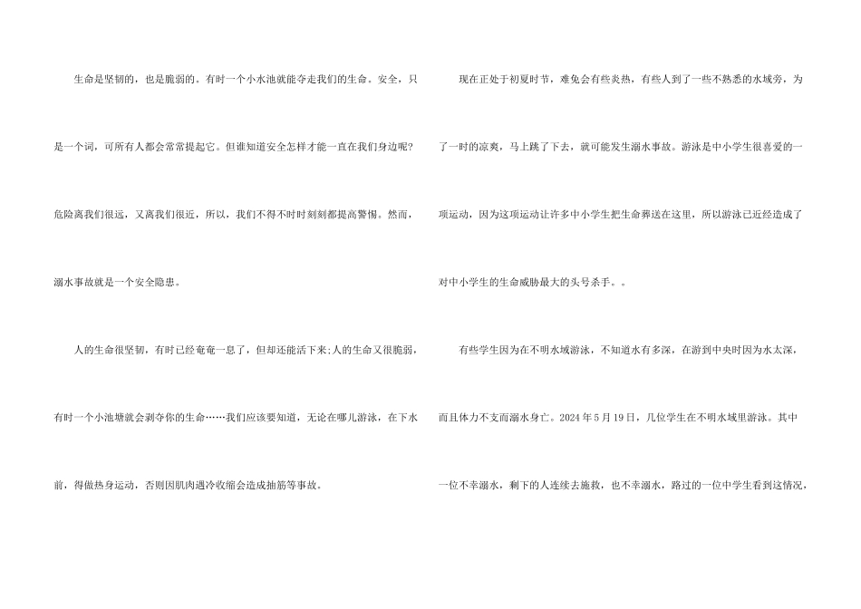 防溺水个人观后感300字_第3页