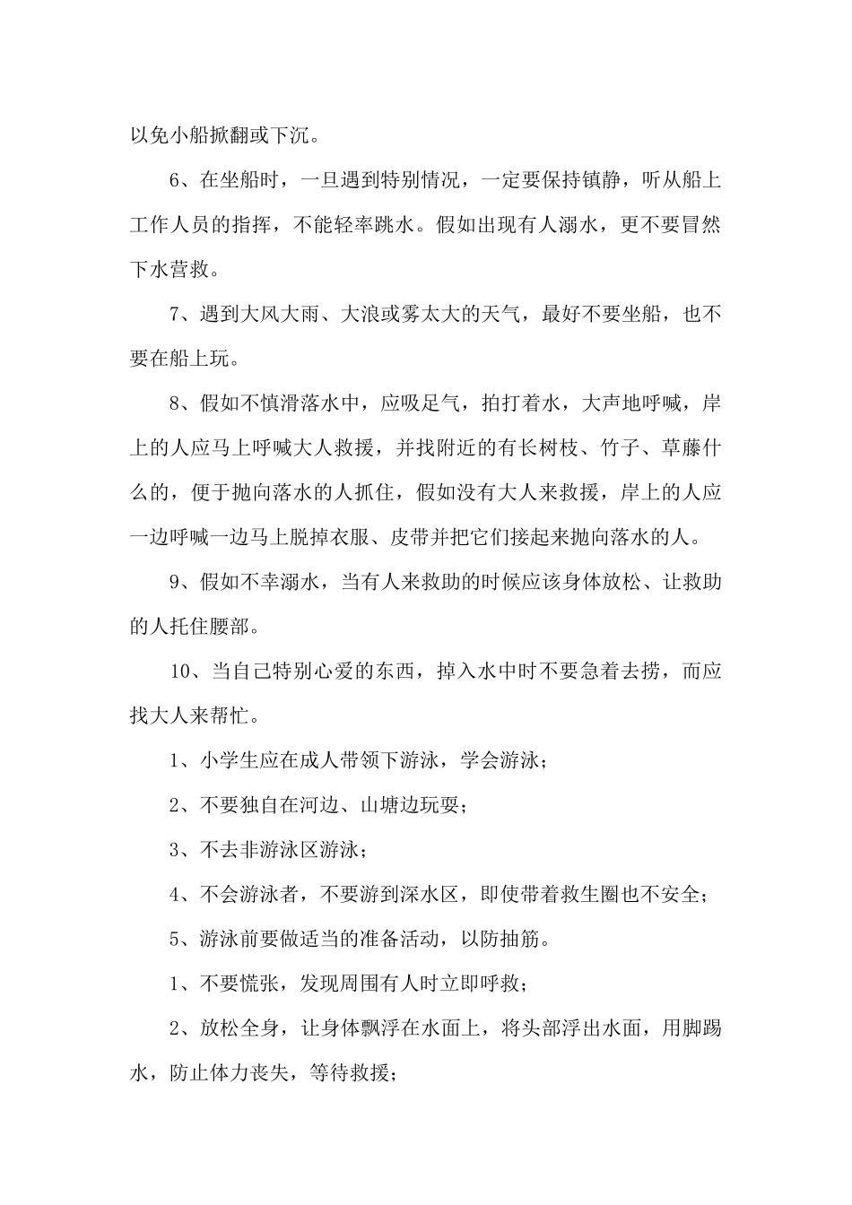 防溺水启动仪式讲话稿_第2页