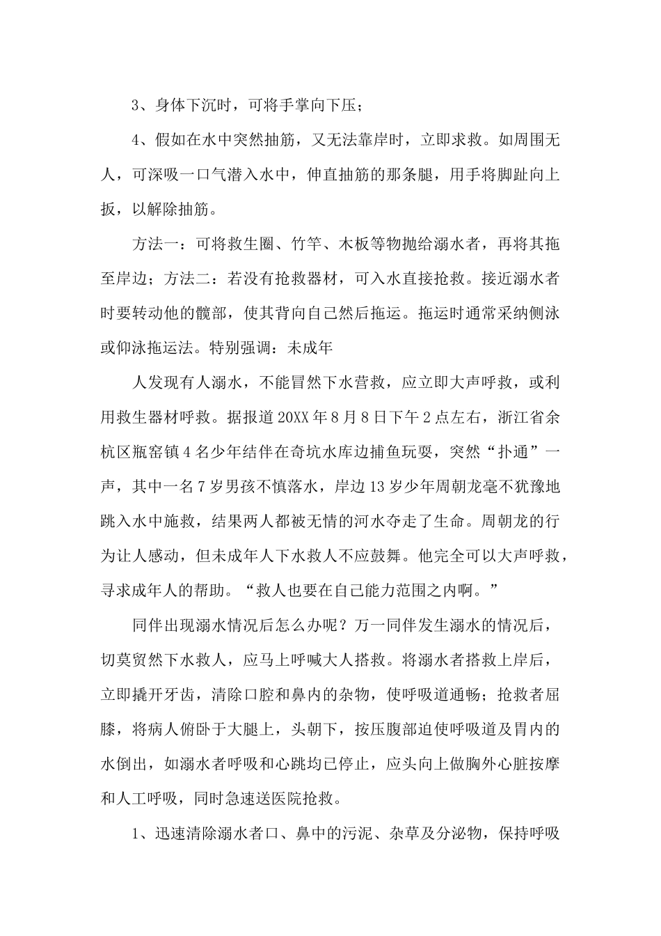 防溺水启动仪式讲话稿_第3页