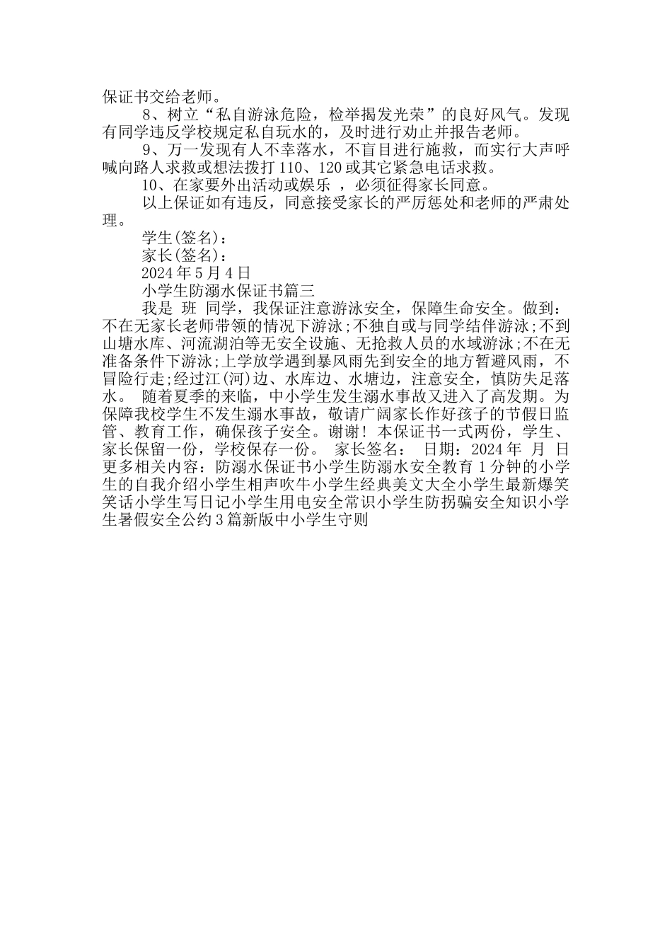 防溺水学生保证书180字_第2页