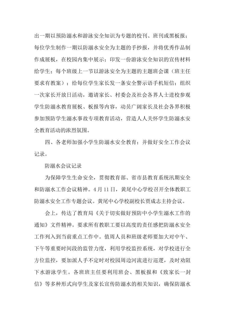 防溺水会议记录_第2页