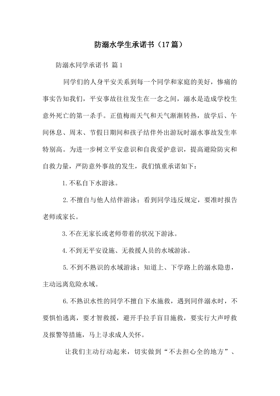 防溺水学生承诺书_第1页