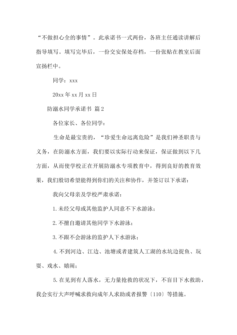 防溺水学生承诺书_第2页