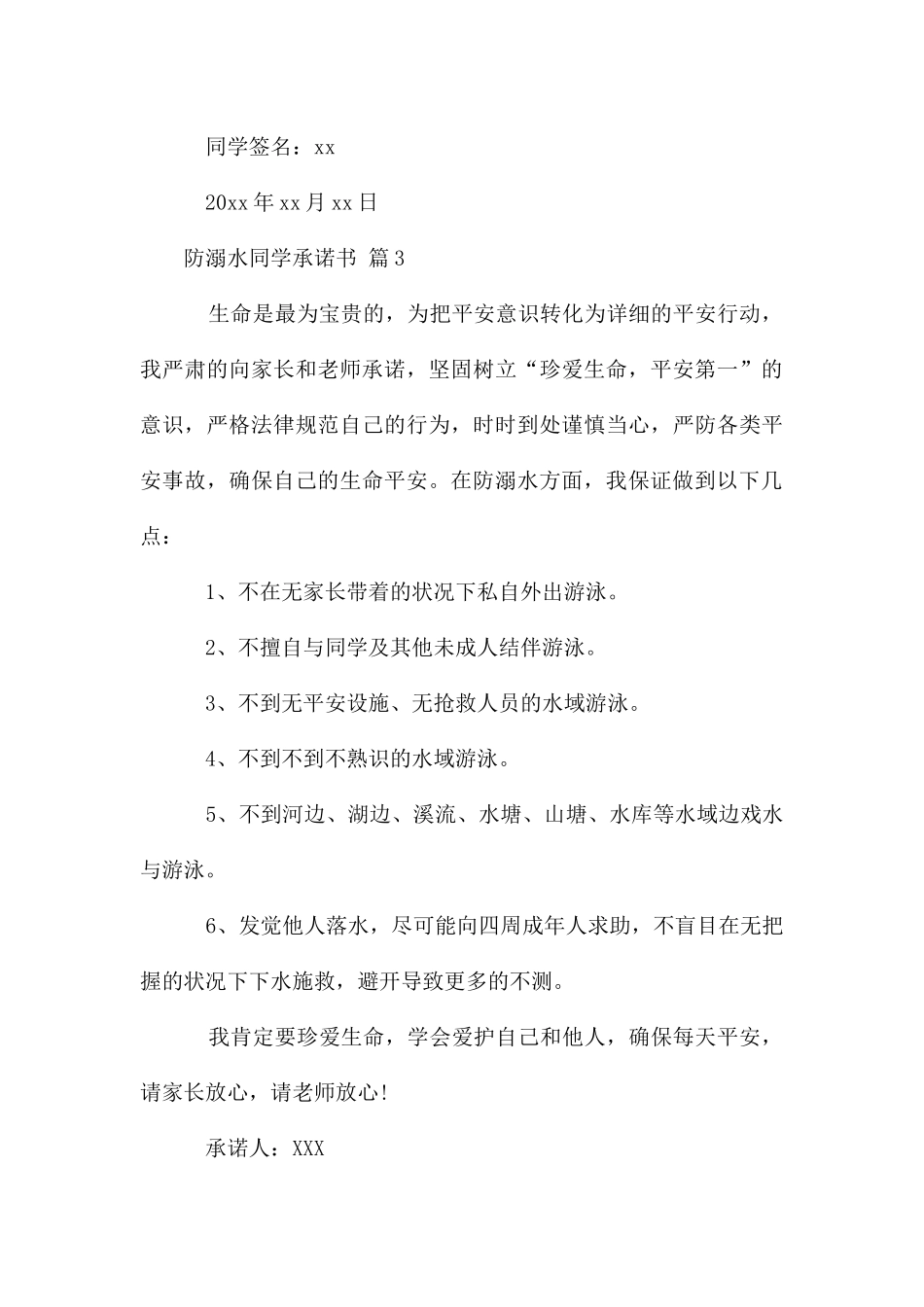 防溺水学生承诺书_第3页
