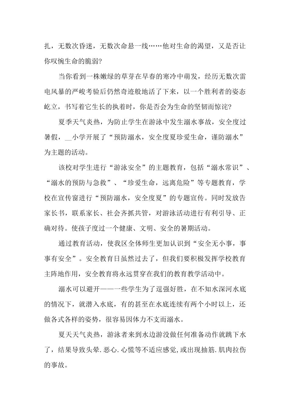 防溺水安全优秀演讲稿精选10篇_第3页