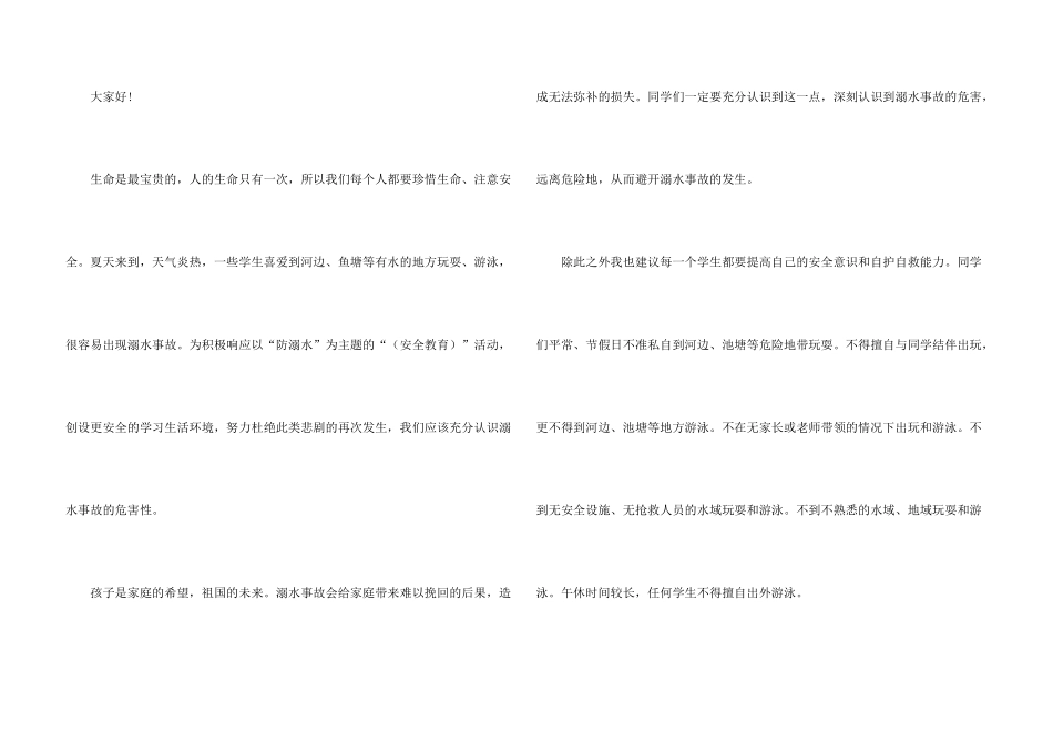 防溺水学生的安全演讲稿_第3页