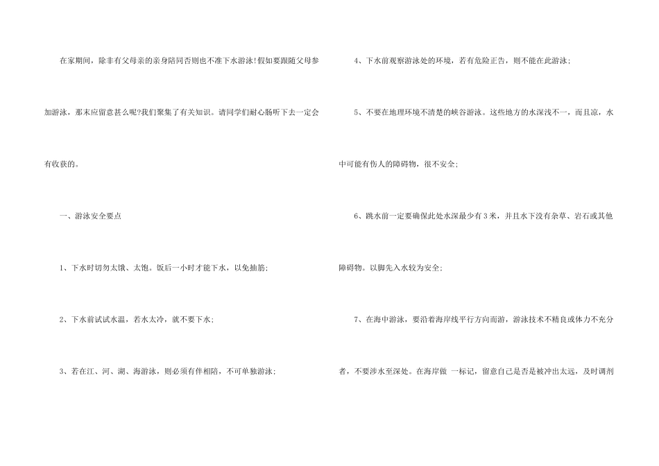 防溺水安全三分钟演讲稿_第2页