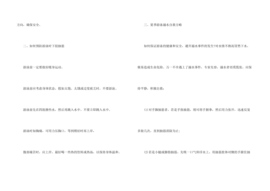 防溺水安全三分钟演讲稿_第3页