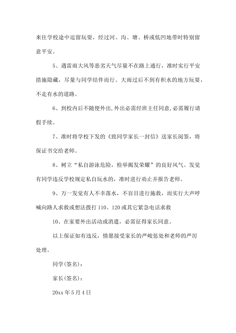 防溺水安全保证书_第3页