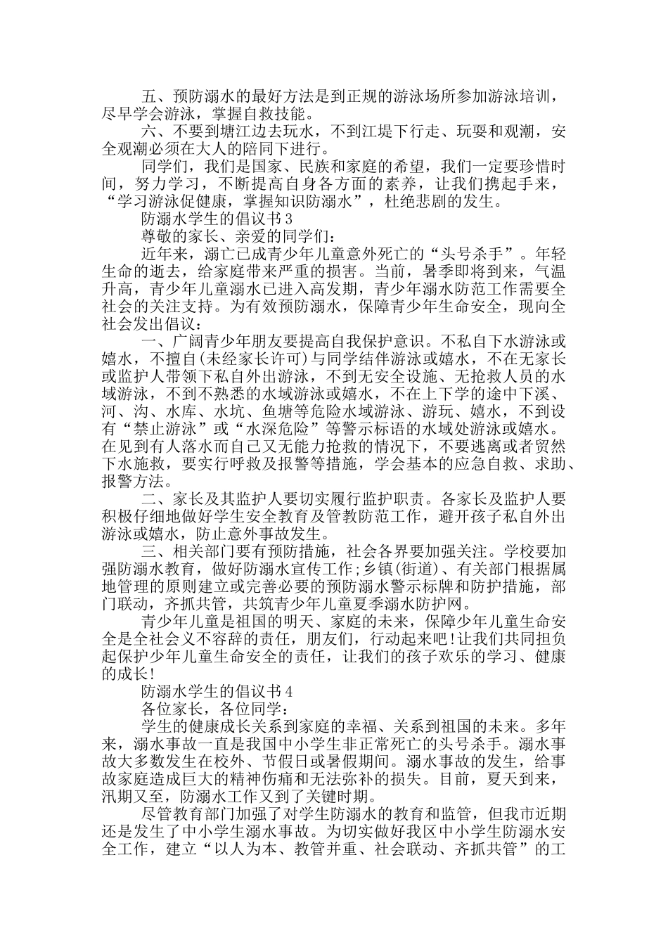 防溺水学生的倡议书_第2页
