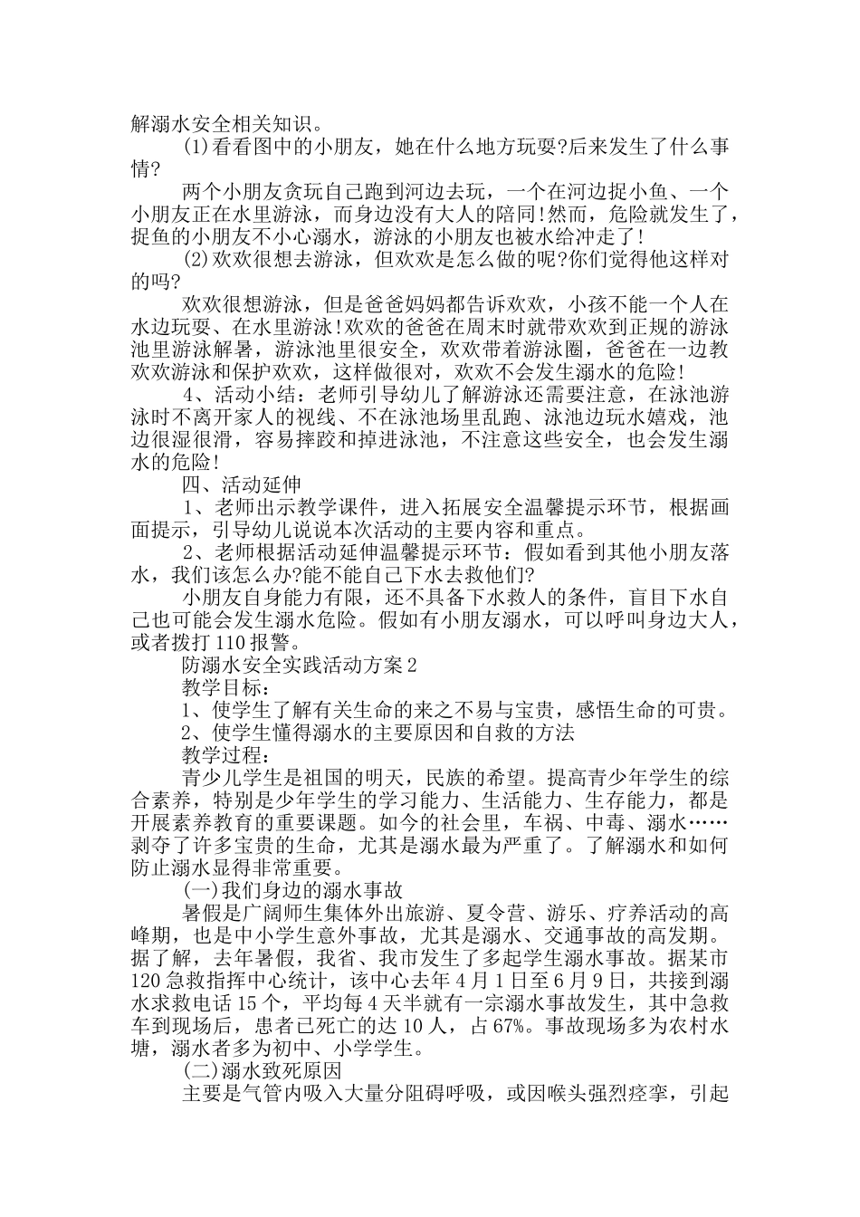 防溺水安全实践活动方案_第2页