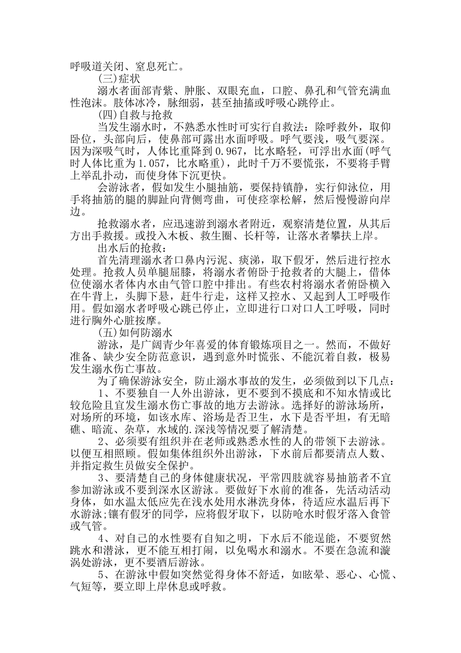 防溺水安全实践活动方案_第3页