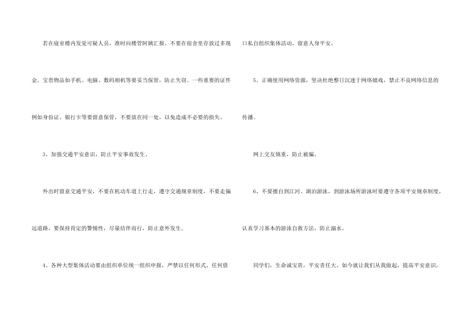 防溺水安全倡议书_第2页