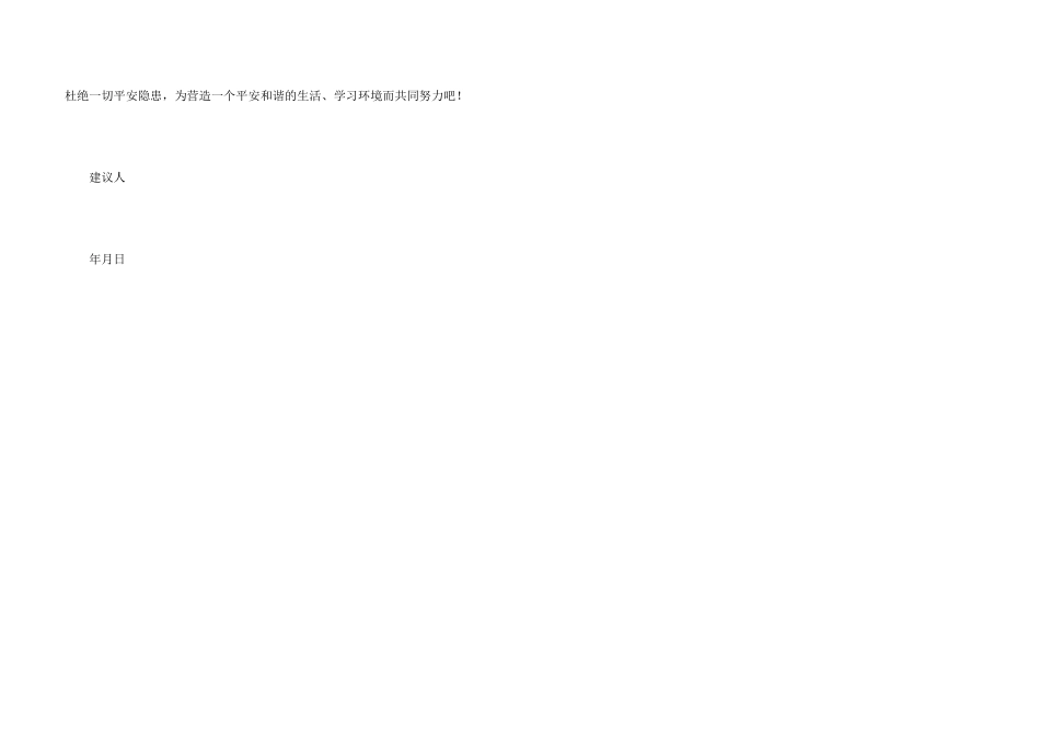 防溺水安全倡议书_第3页